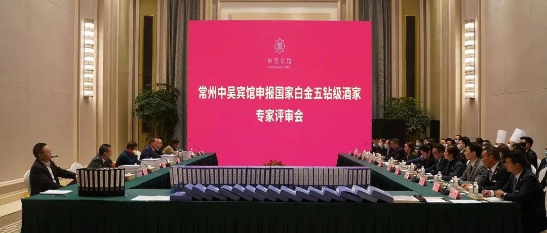 全國唯二、江蘇直選！中吳賓館被評為國家白金五鉆級酒家！